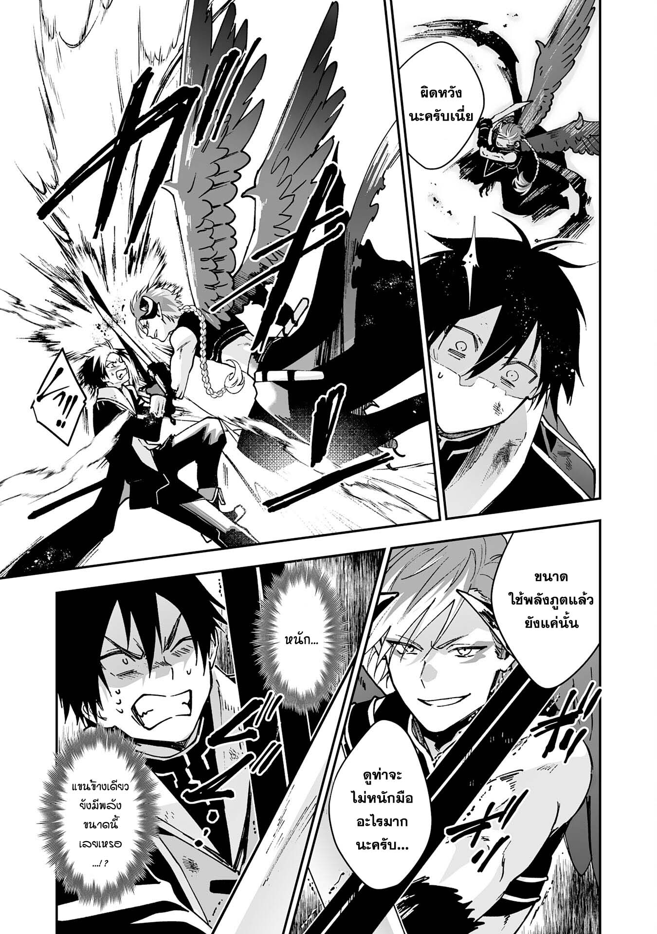 Maryoku 0 de Tsuihousaremashit ตอนที่ 5 (5)