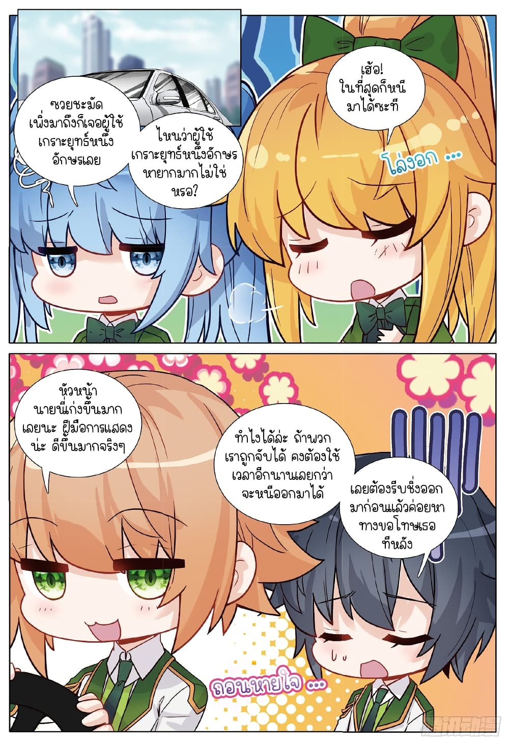 Douluo Dalu 3 The Legend of the Dragon King à¸•à¸­à¸™à¸—à¸µà¹ˆ 258 (10)