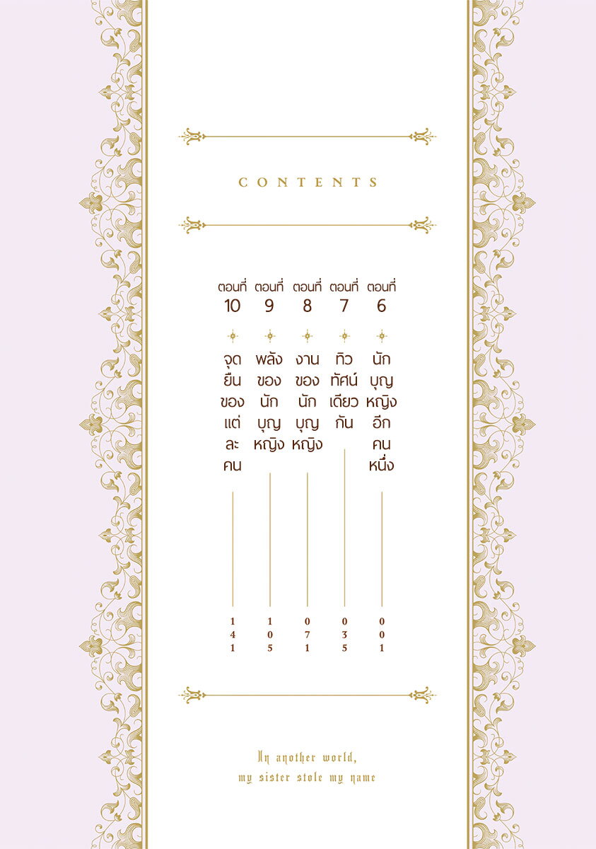 Isekai de Ane ni Namae wo Ubawaremashita 10.5 04