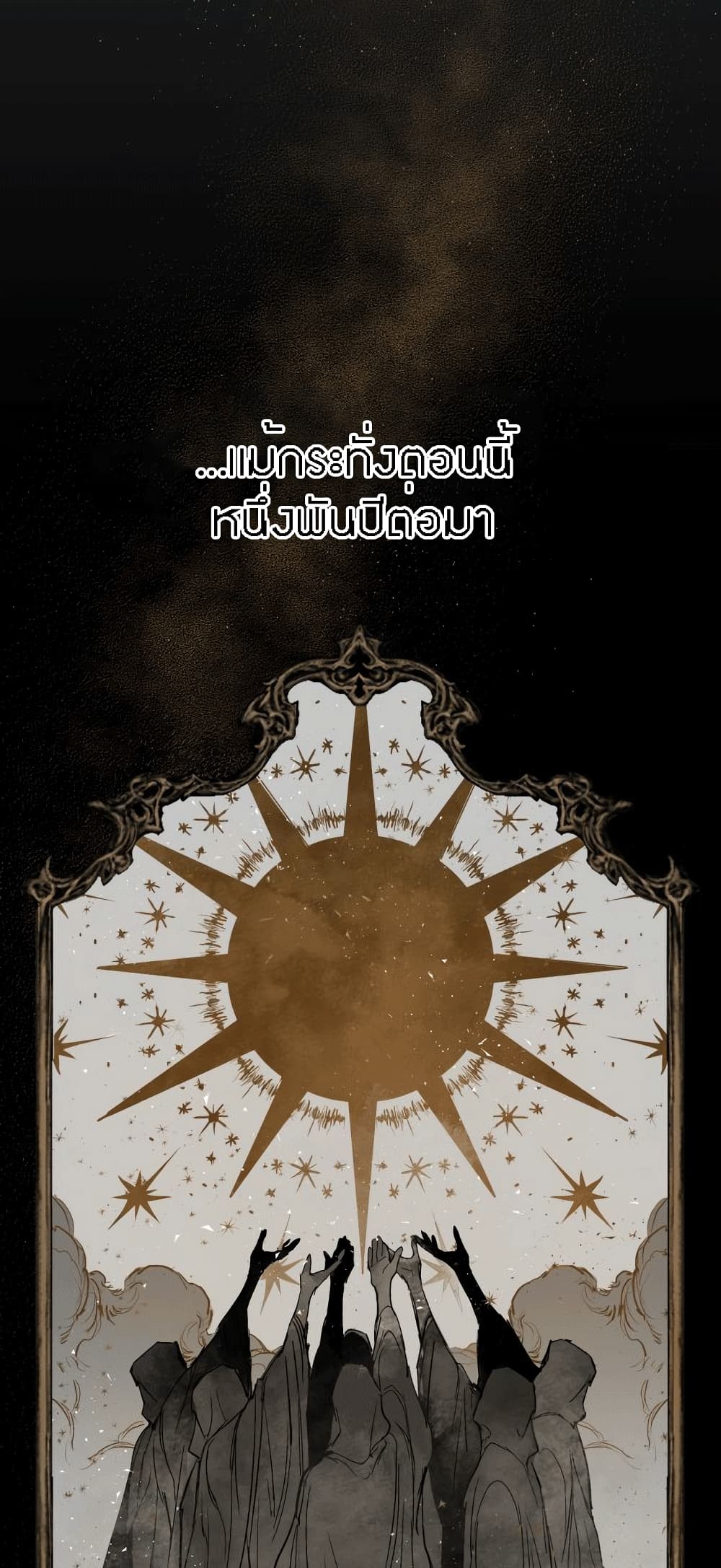 The Dark Lord’s Confession ตอนที่ 1 (16)