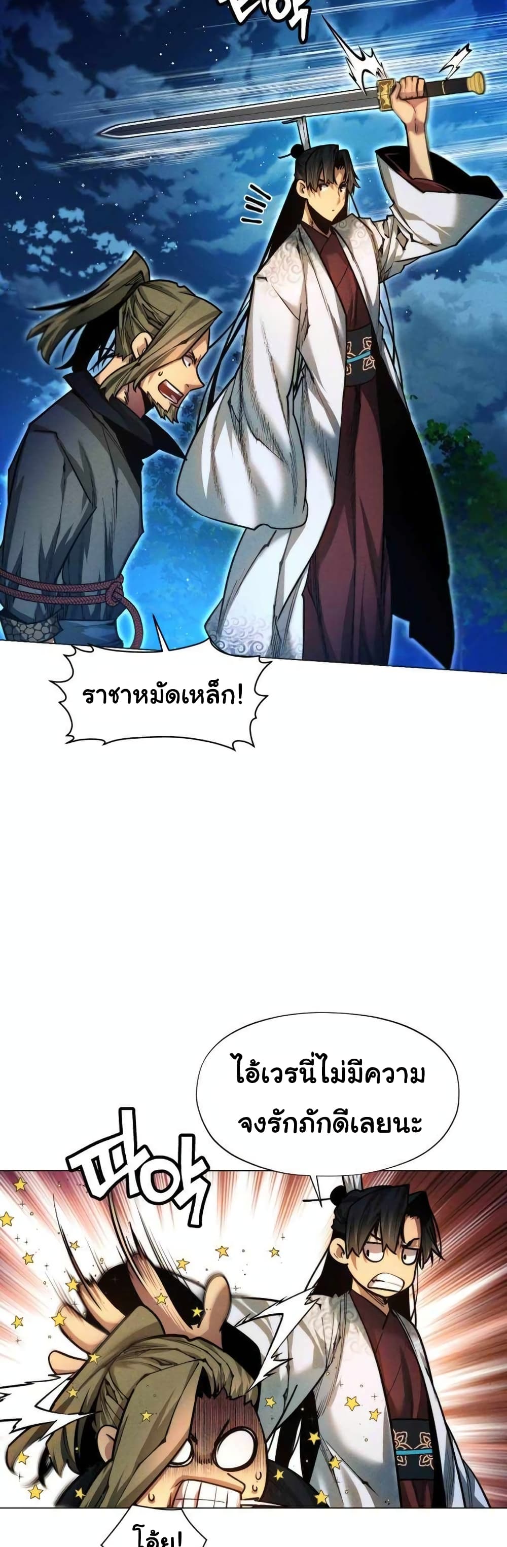 A Modern Man Who Got Transmigrated Into the Murim World ตอนที่ 38 (56)