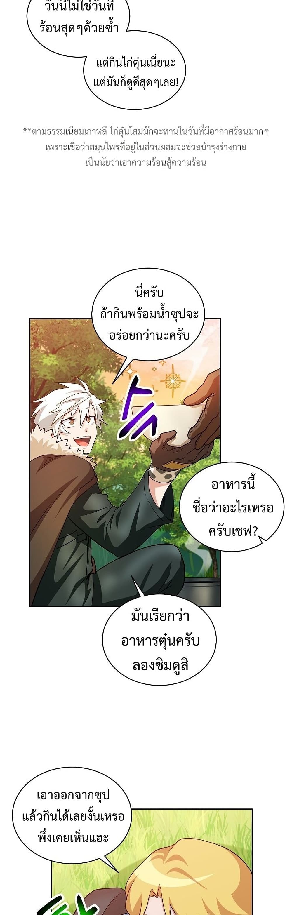 Eat and Go! เธ•เธญเธเธ—เธตเน 31 (14)