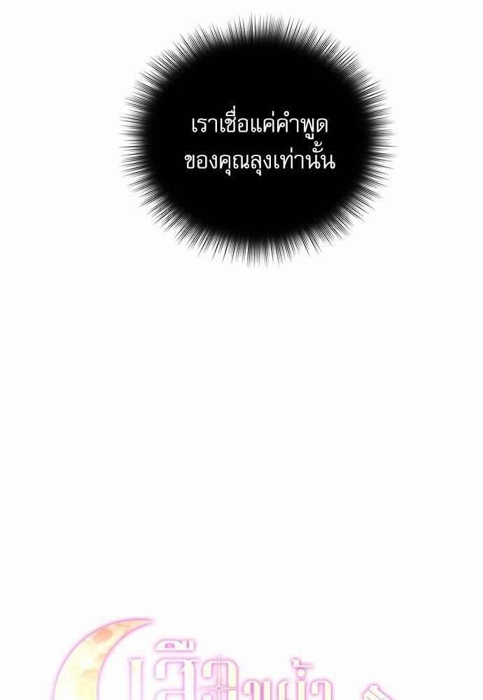 เสือขย้ำจันทร์ 6 27