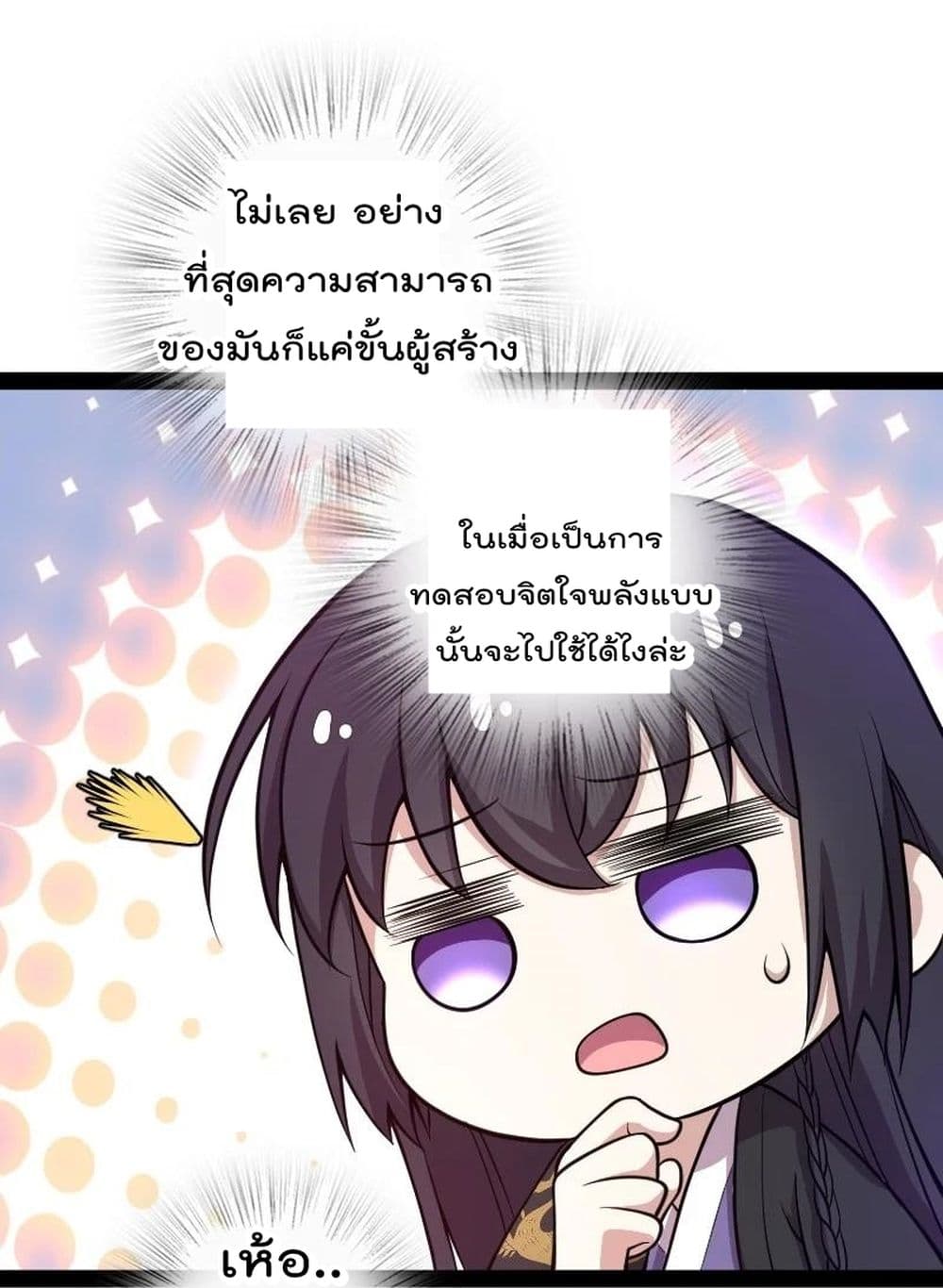 The Martial Emperor’s Life After Seclusion ตอนที่ 110 (6)