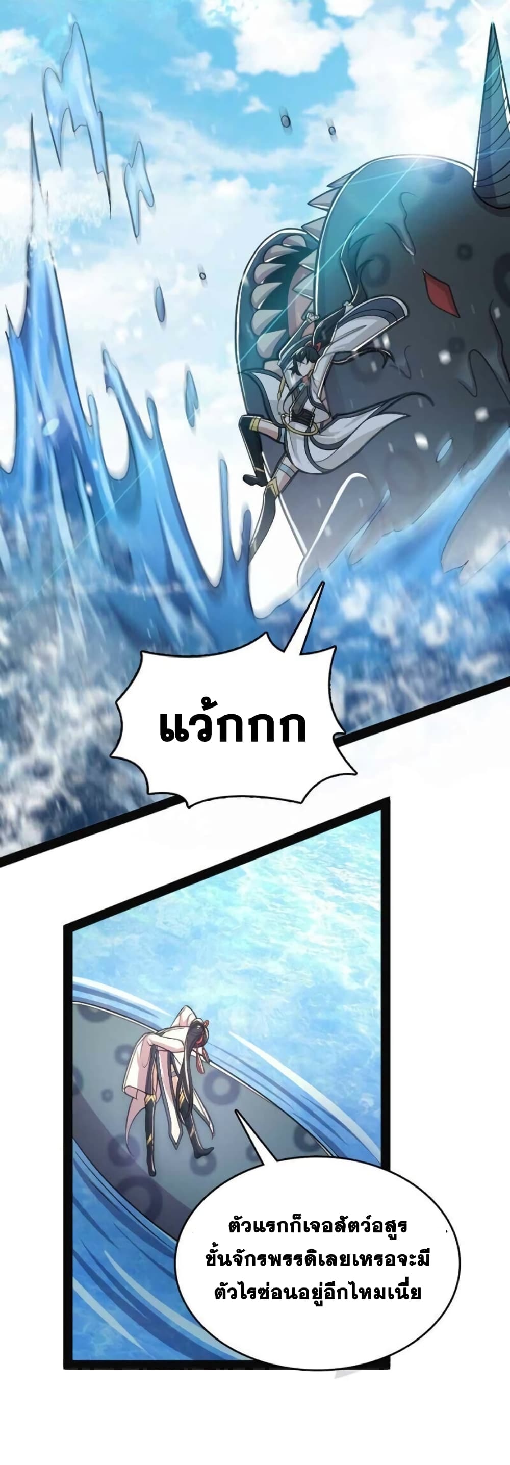 The Martial Emperor’s Life After Seclusion ตอนที่ 155 (9)