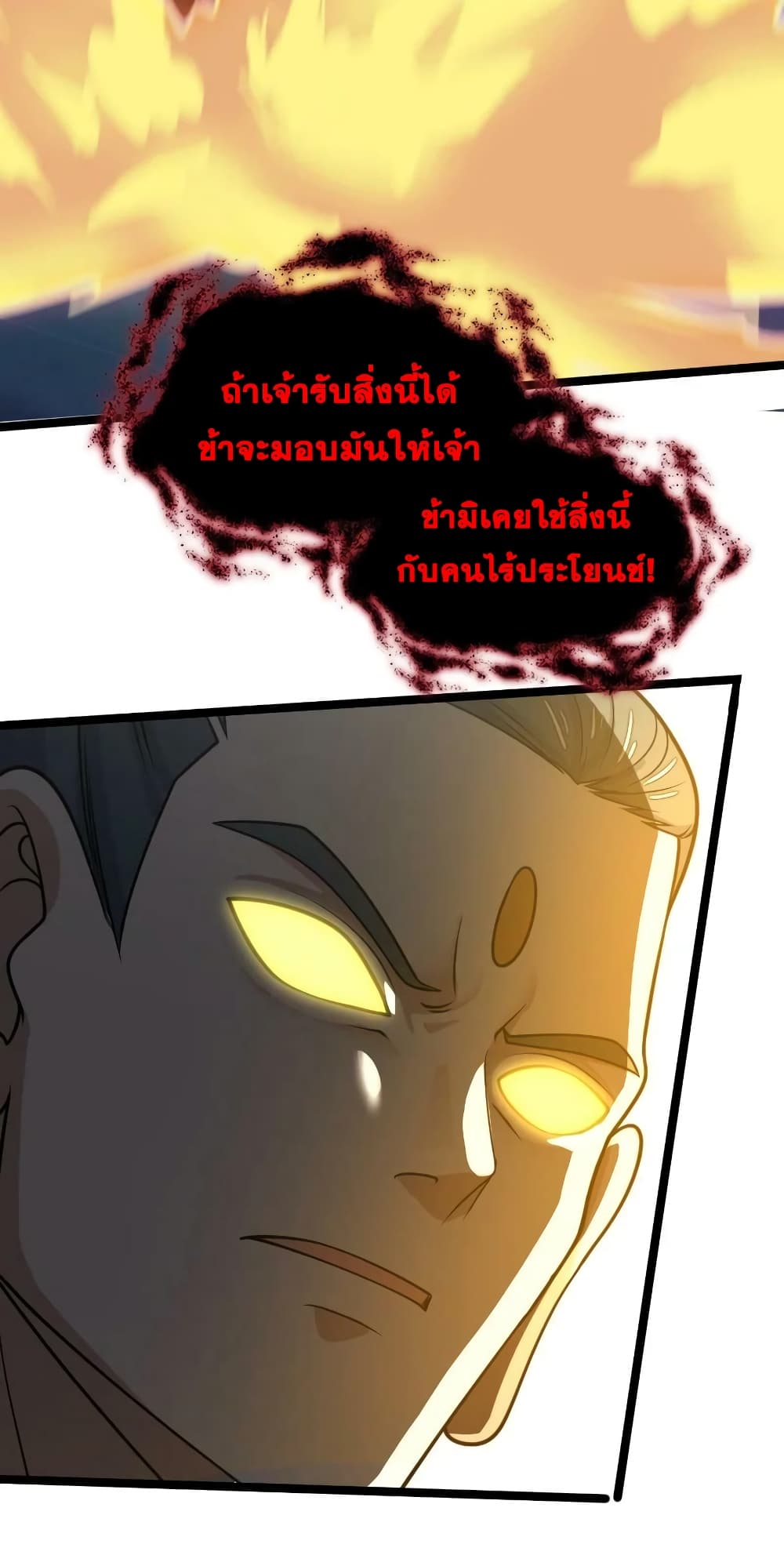 The Martial Emperor’s Life After Seclusion ตอนที่ 184 (30)