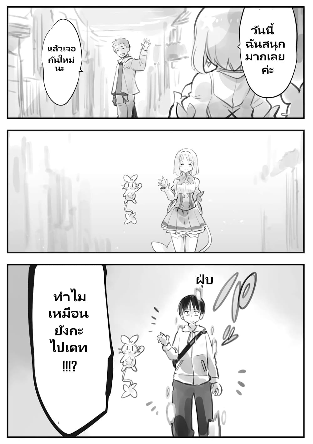 Nayameru Kare wa Mahou Shoujo ตอนที่ 3 (10)