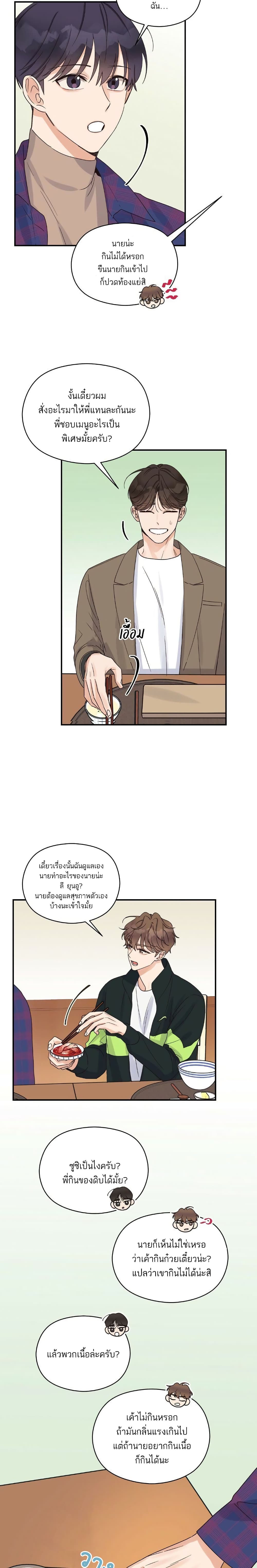 Omega Complex ตอนที่ 7 (16)