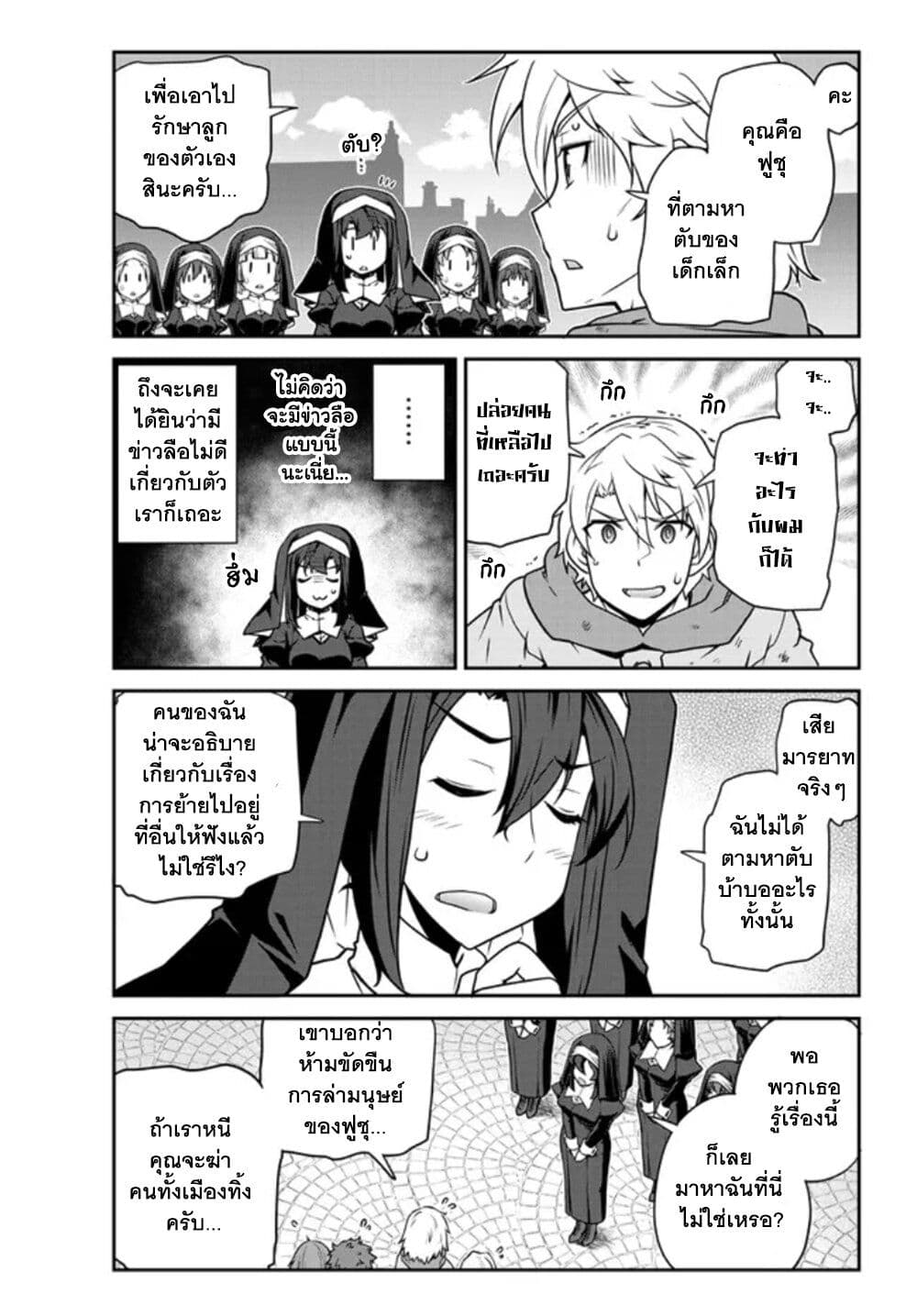 Isekai Nonbiri Nouka à¸•à¸­à¸™à¸—à¸µà¹ˆ 219 (8)