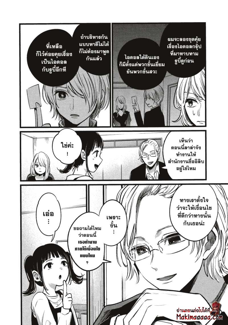 Oshi no Ko 12 (10)