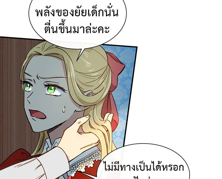 The Monster Duchess and Contract Princess 2 101