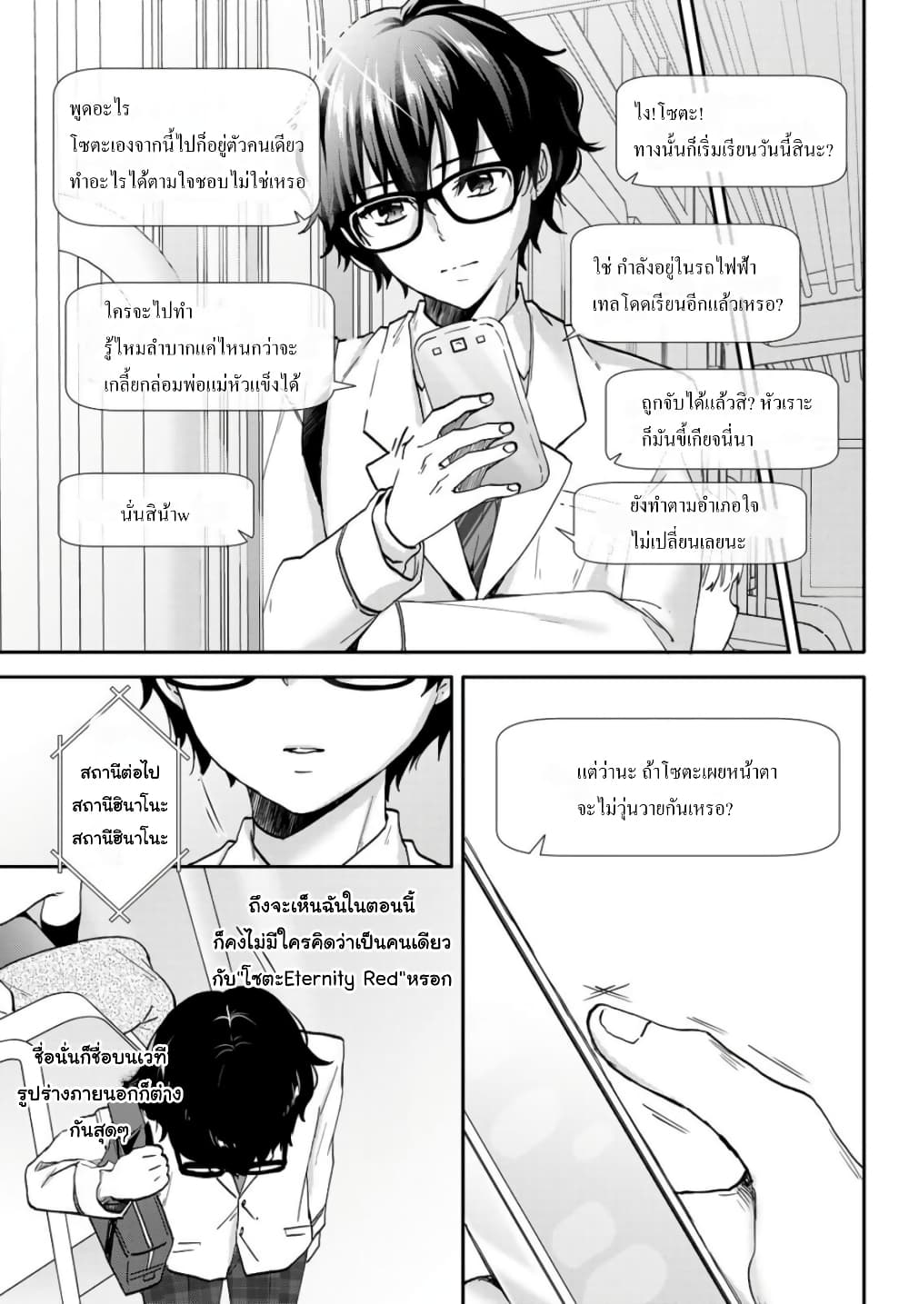 Chiisana Kimi to, Koe wo Tooku ni ตอนที่ 1 (4)