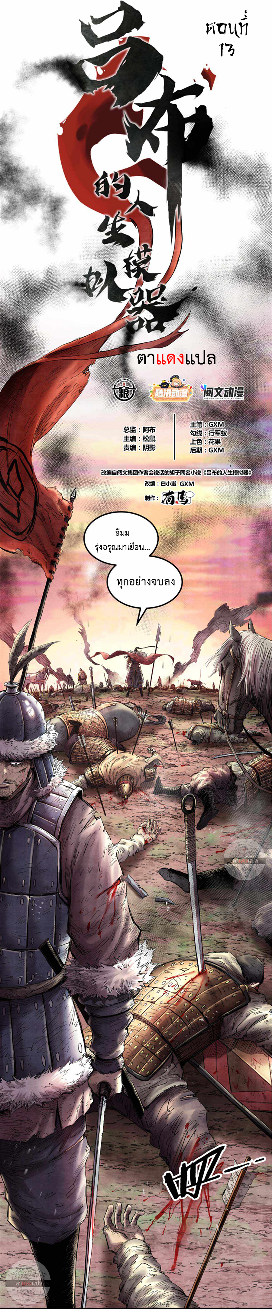 Lu Bu’s life story 13 (1)