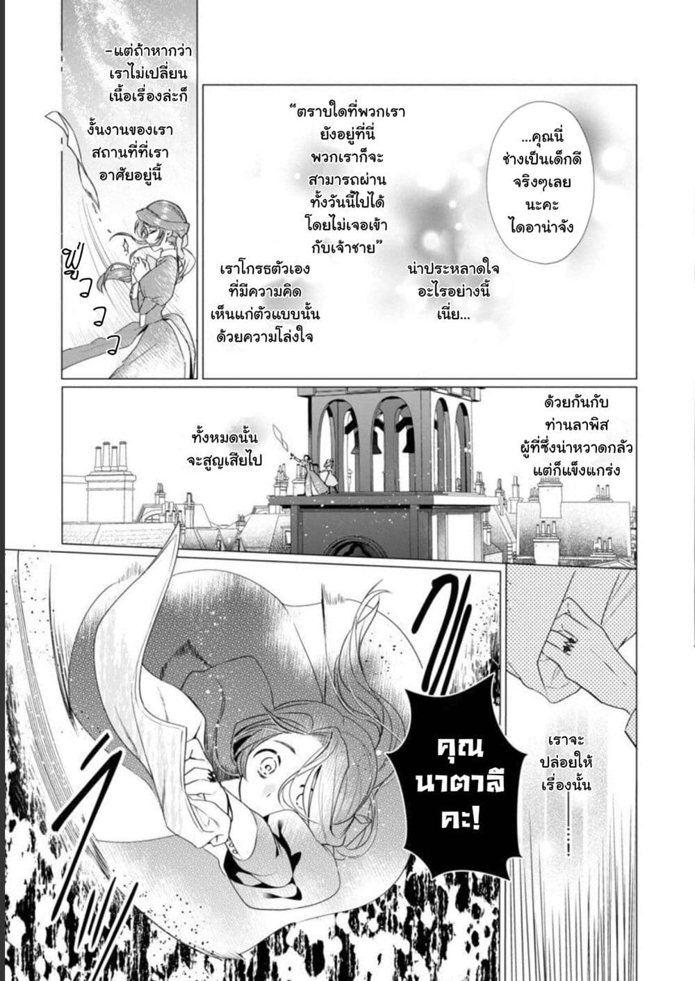 The Fed Up Office Lady Wants to Serve the Villainess 4.2 16