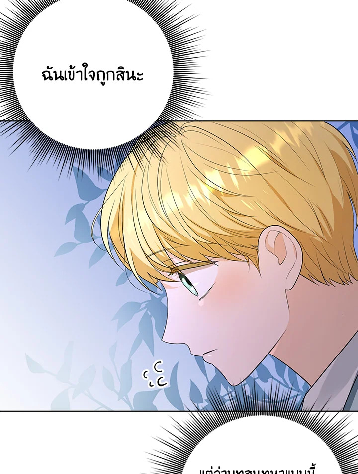 I Became the Tyrant's Translator 3 74