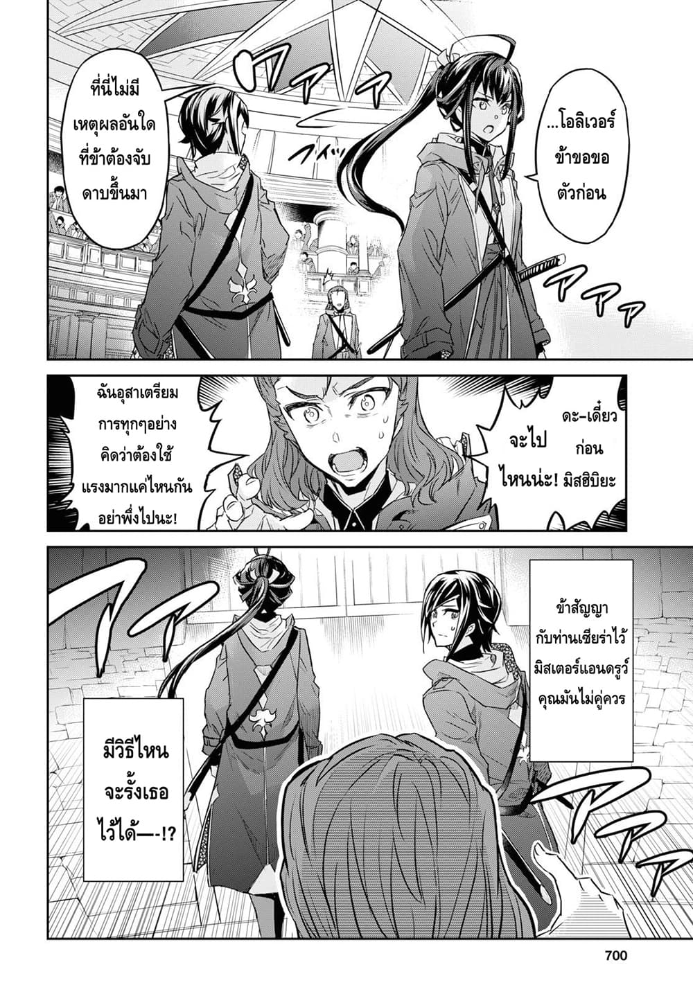 Nanatsu no Maken ga Shihai suru เธ•เธญเธเธ—เธตเน 9.2 (11)