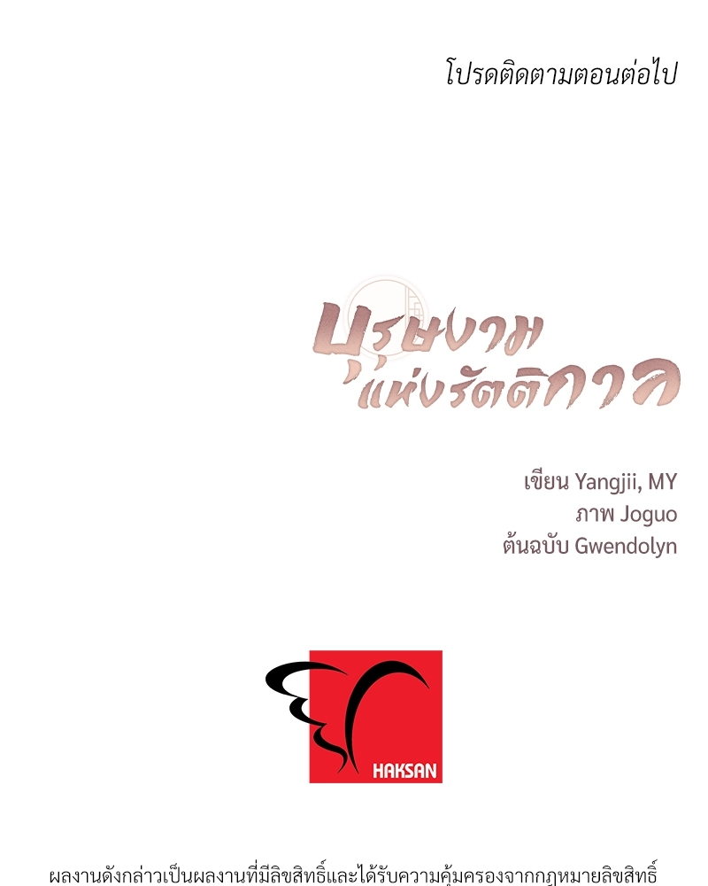 บุรุษงามแห่งรัตติกาล 1 113