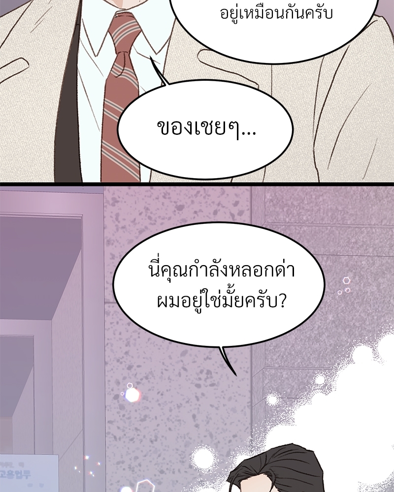 เขตห้ามรักฉบับเบต้า 36 098