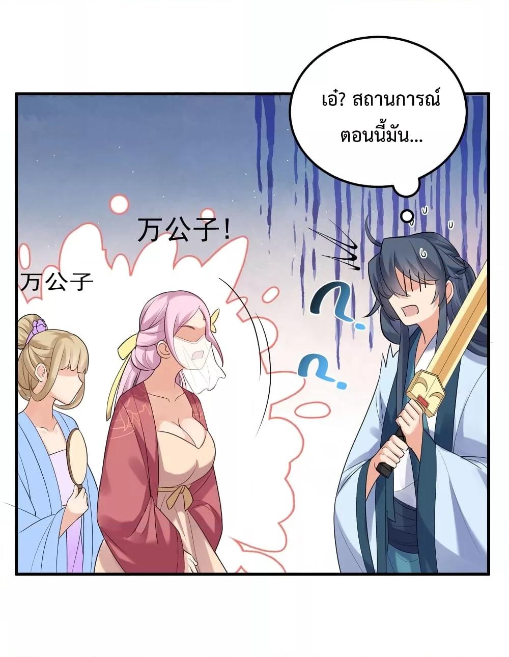 Am I Invincible ตอนที่ 82 (30)