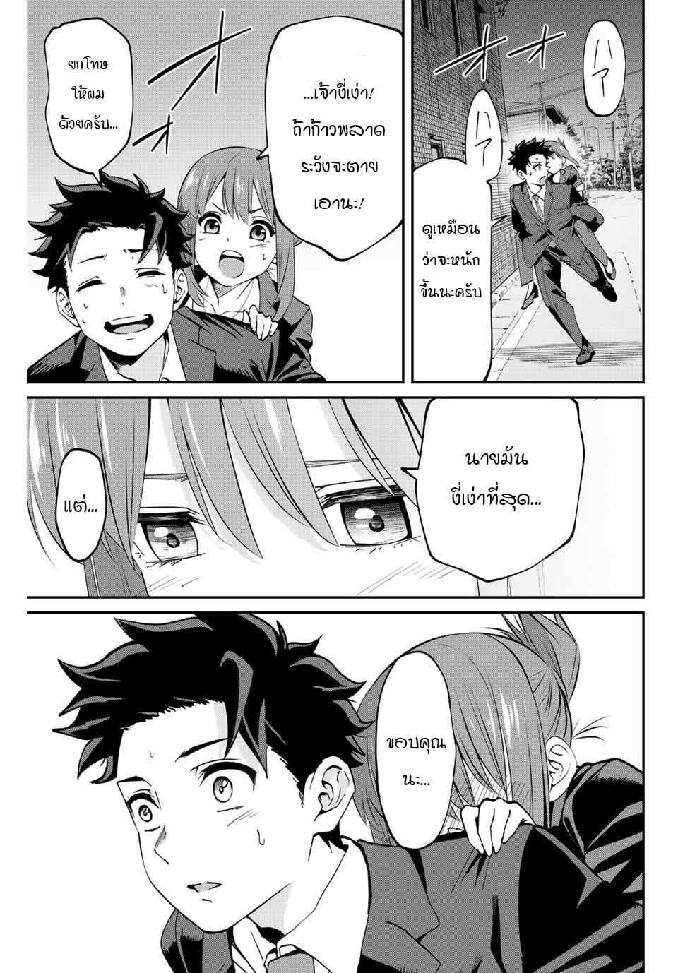 Kono Sekai ga Izure Horobu Koto wo, Ore dake ga Shitte Iru 2.2 (23)