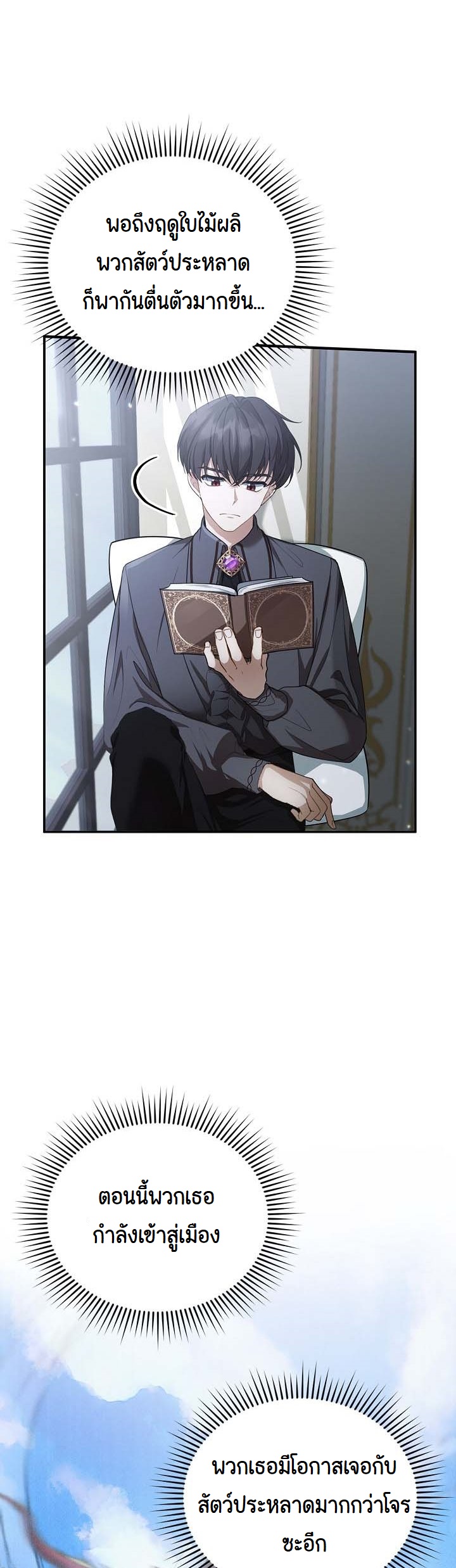 I Plan to Divorce My Villain Husband, but We Have A Child ตอนที่ 5 (11)