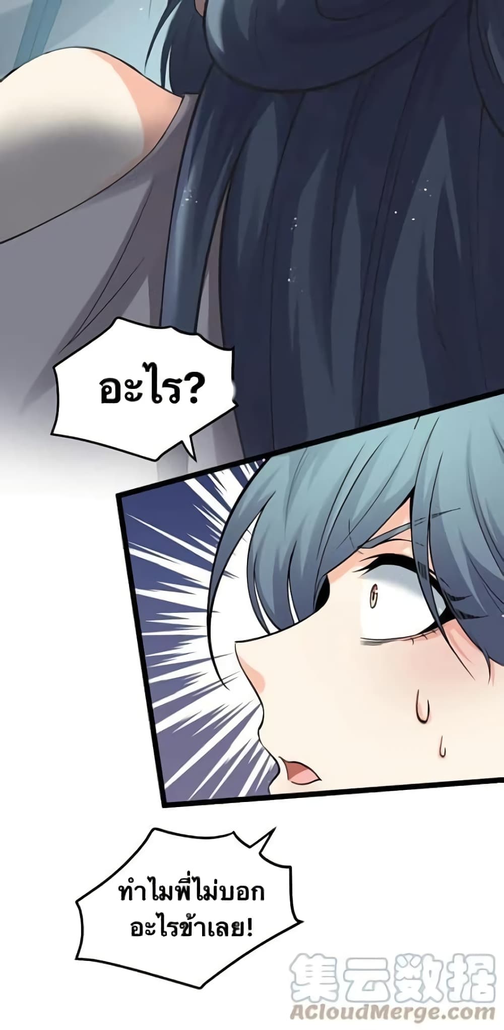 Godsian Masian from another world ตอนที่ 80 (8)