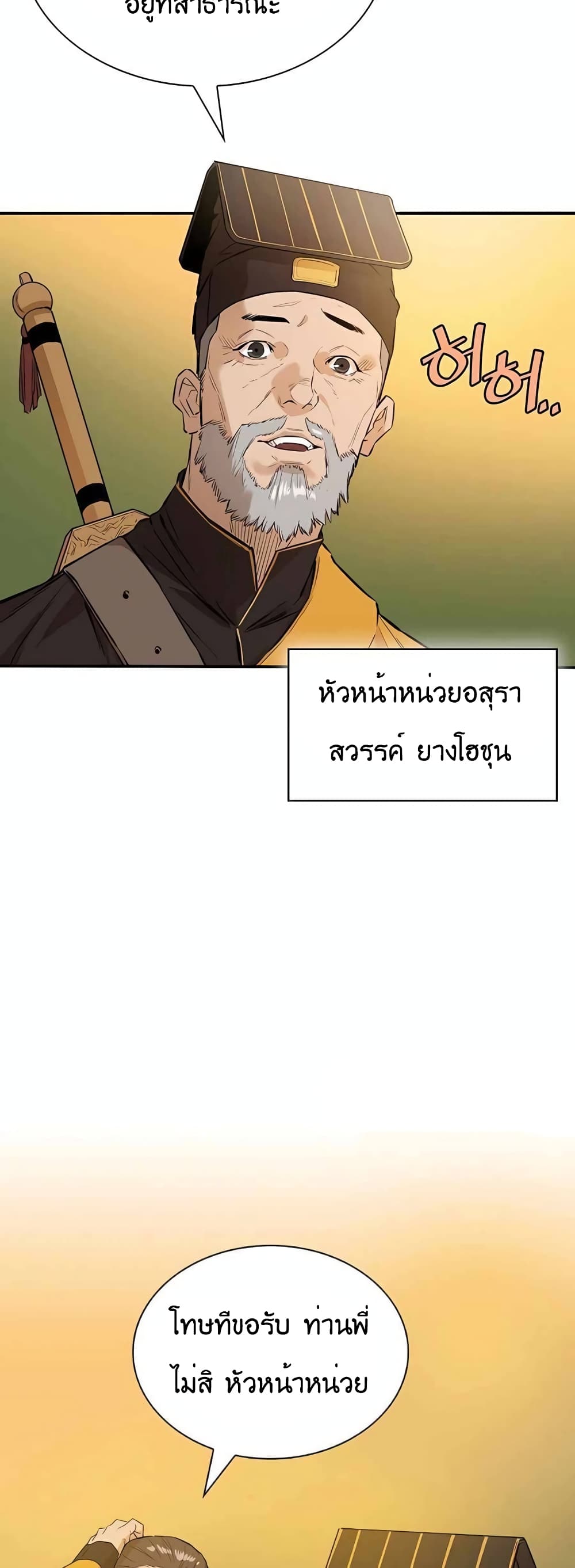 The Villainous Warrior ตอนที่ 33 (54)