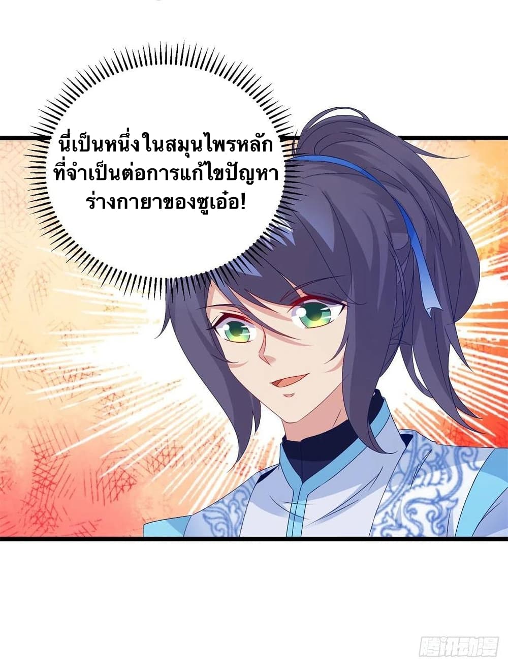 Divine Soul Emperor ตอนที่ 178 (12)
