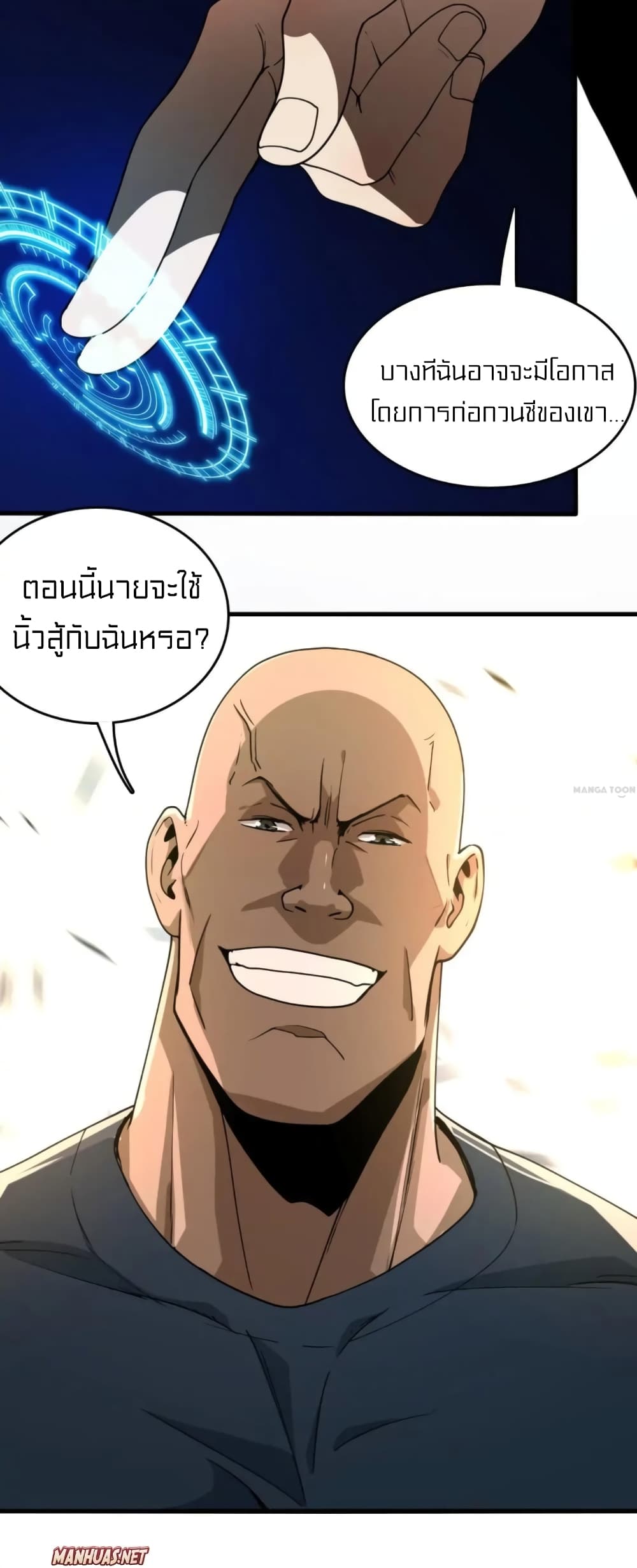 Rebirth of Legendary Doctor ตอนที่ 25 (43)