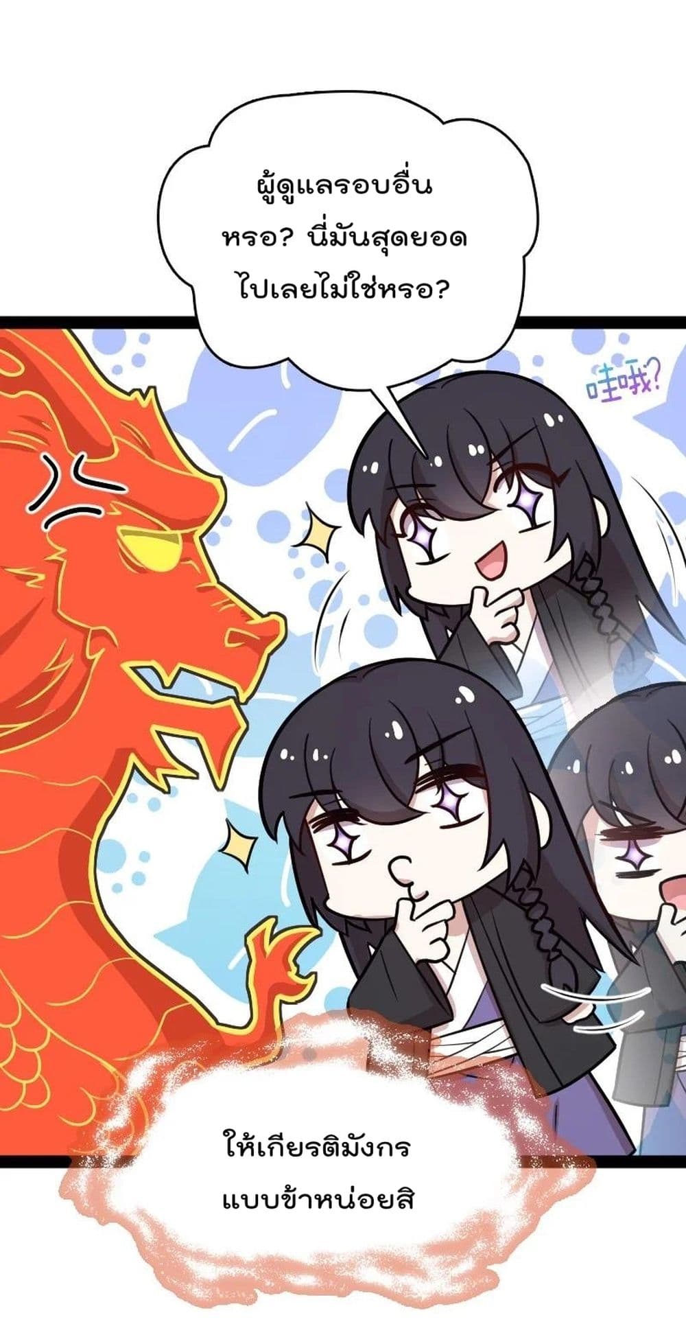 The Martial Emperor’s Life After Seclusion ตอนที่ 110 (34)