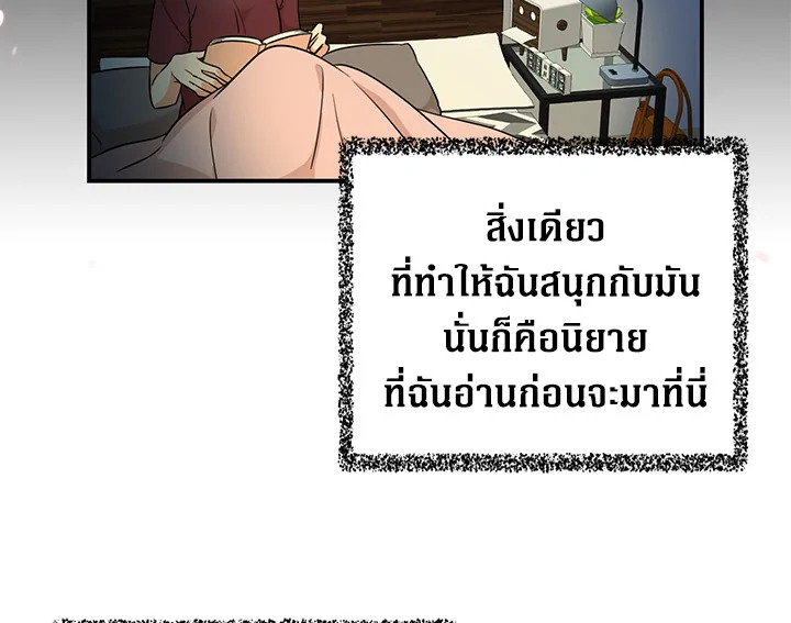 I Became the Villain's Mother 2 111