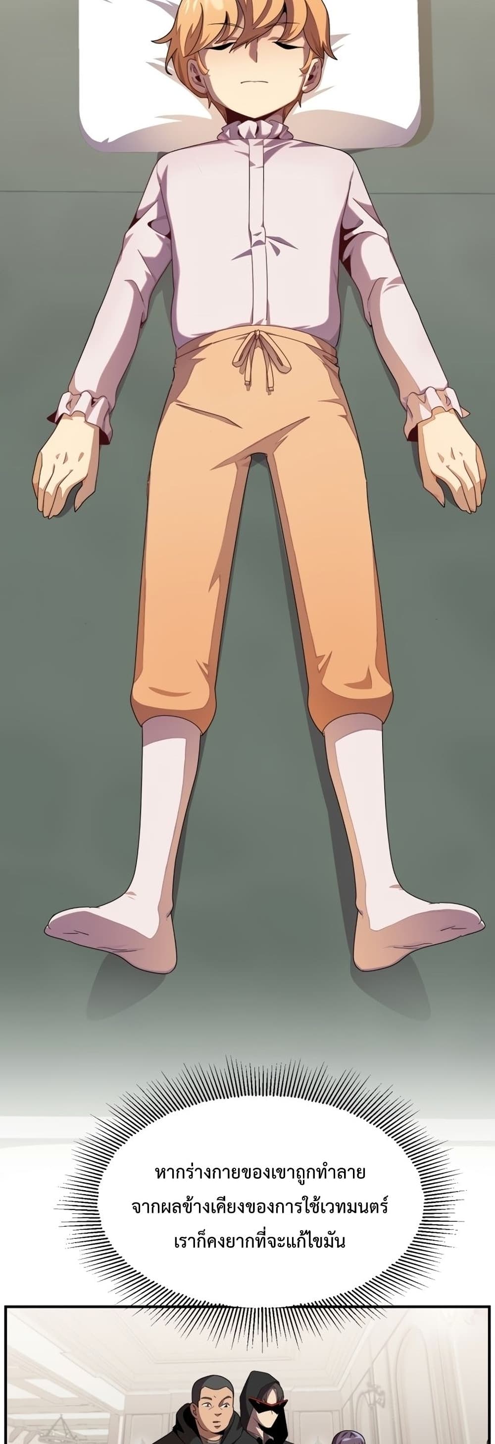 Youngest Scion of the Mages ตอนที่ 4 (33)