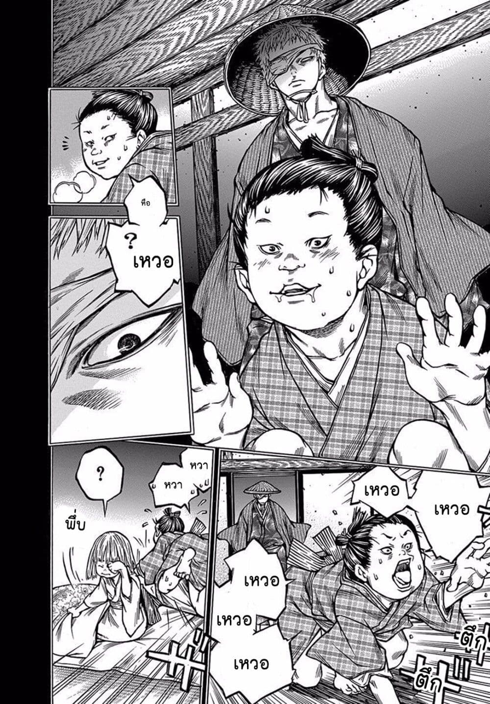 Ateya no Tsubaki 79.3 14