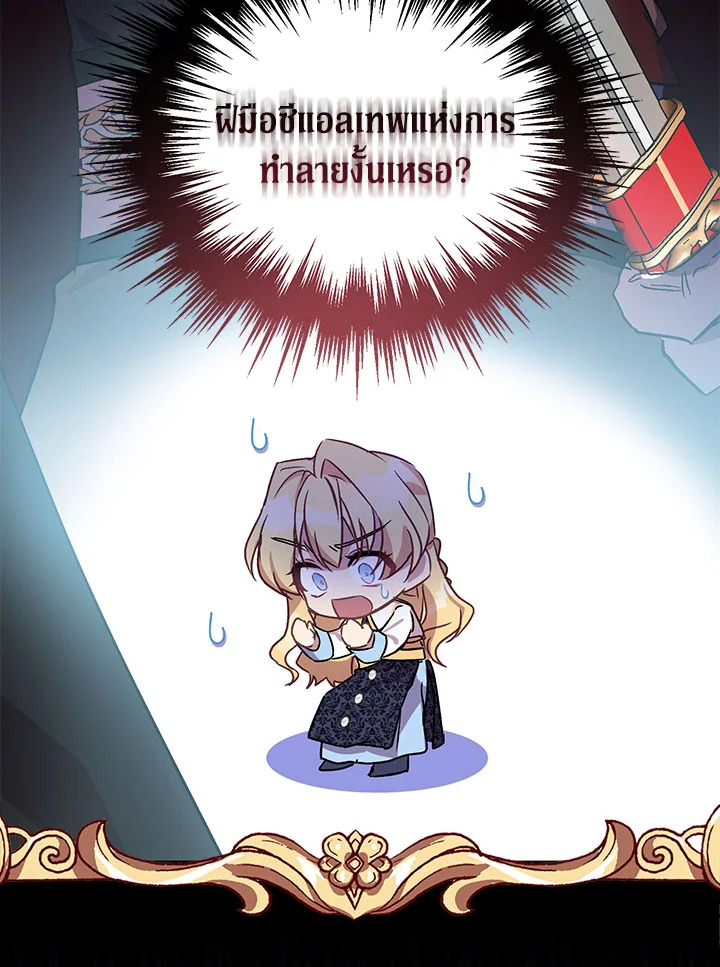 The Beloved Fake Saint 16 18