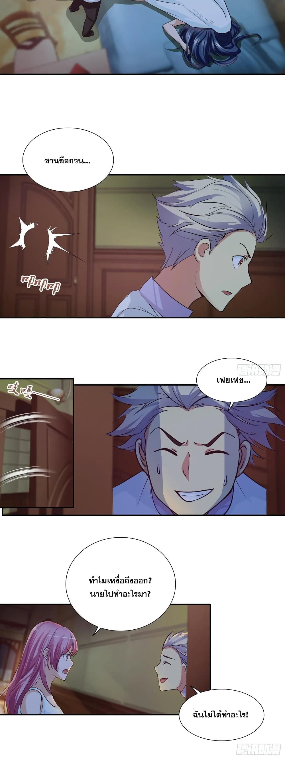 I Am A God of Medicine ตอนที่ 89 (5)