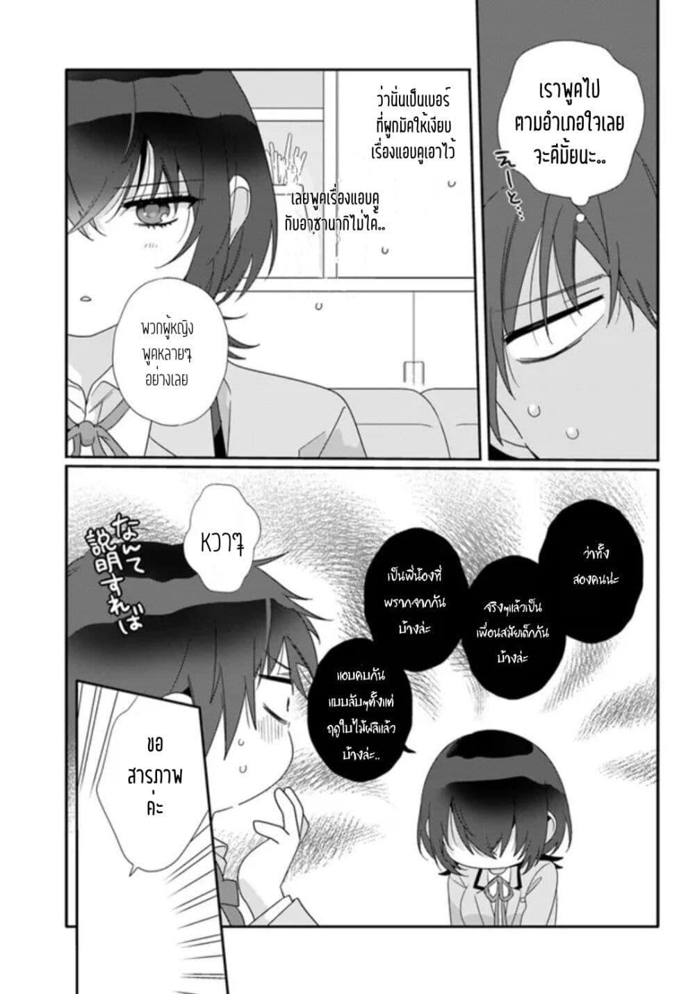 Class de 2 banme ni Kawaii Onnanoko to Tomodachi ni natta ตอนที่ 6.2 (6)