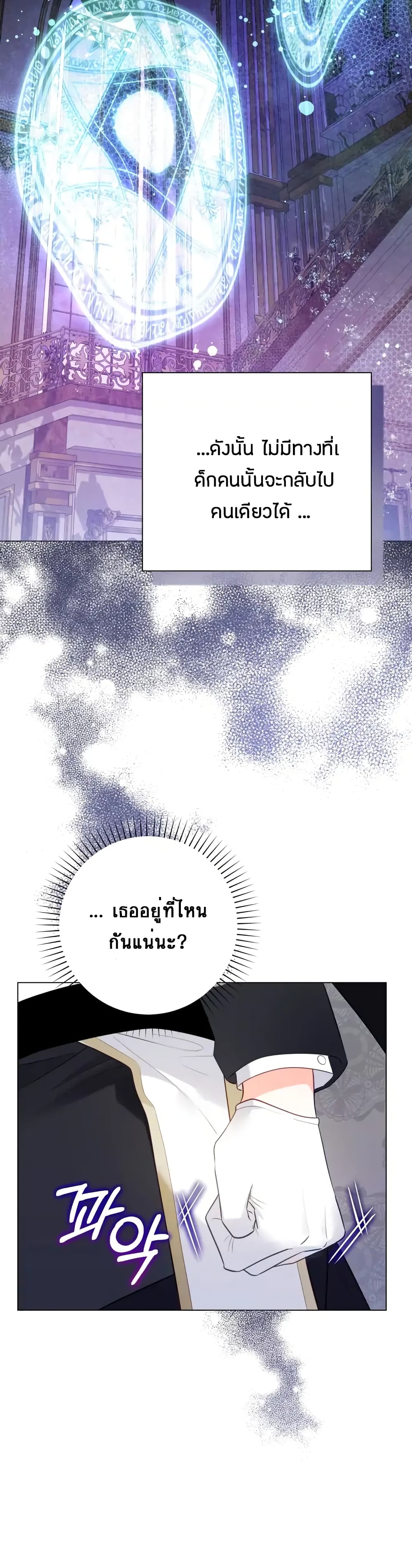 The World Without My Sister Who Everyone Loved ตอนที่ 7 (6)