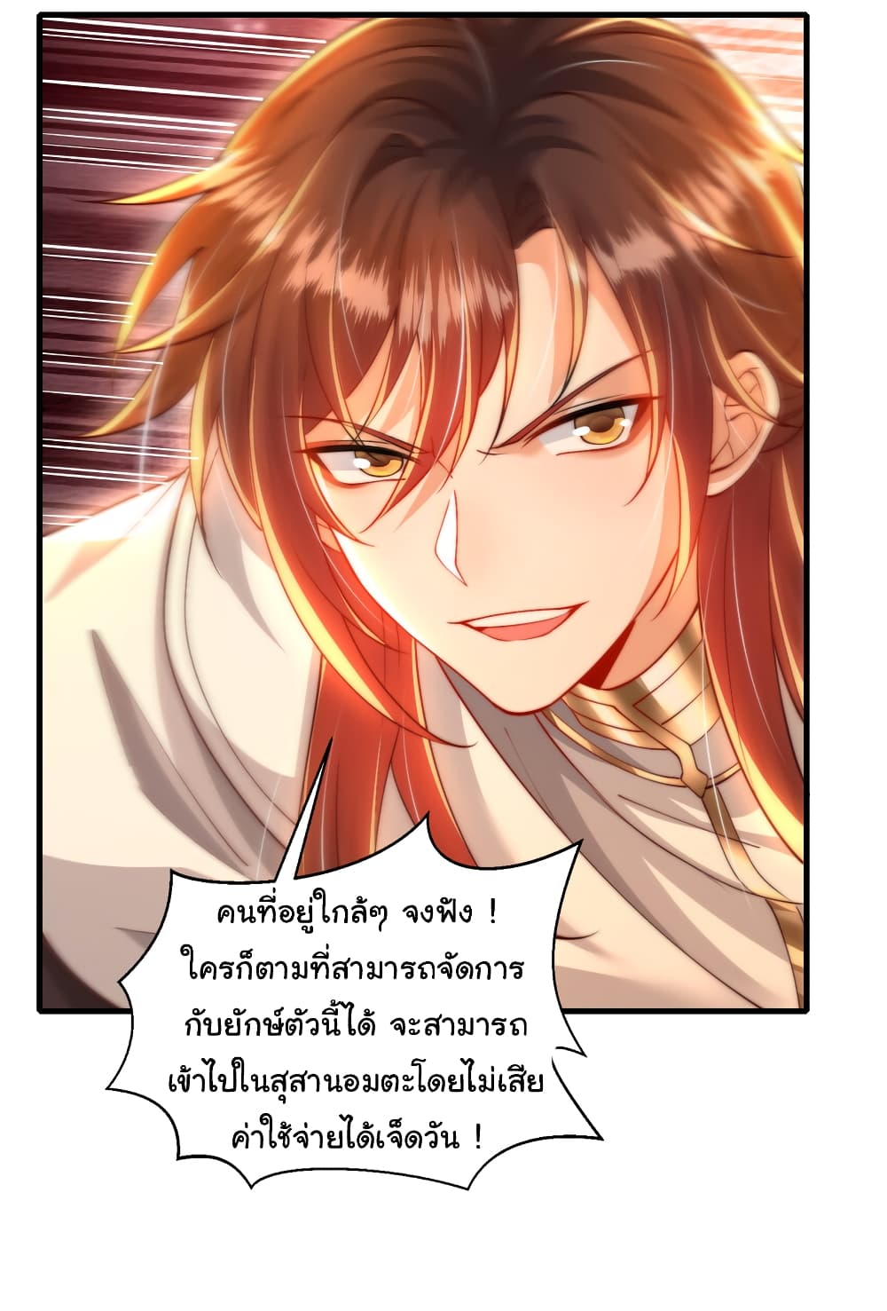 Opening System To Confession The Beautiful Teacher ตอนที่ 51 (8)