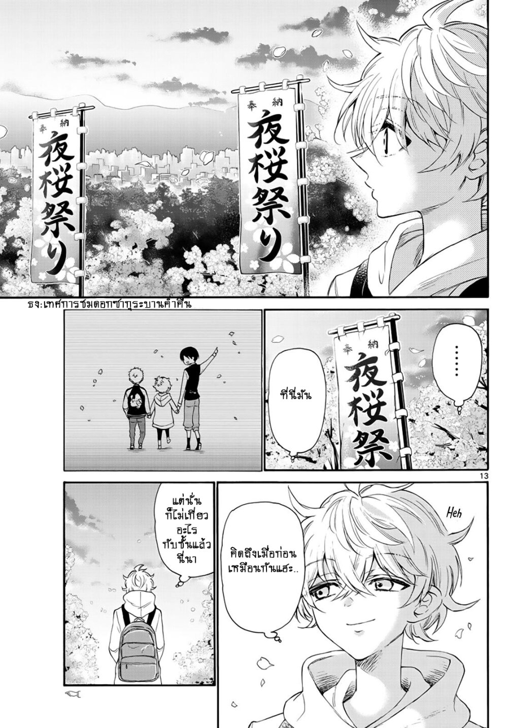 Mikadono Sanshimai wa Angai, Choroi ตอนที่ 8 (13)