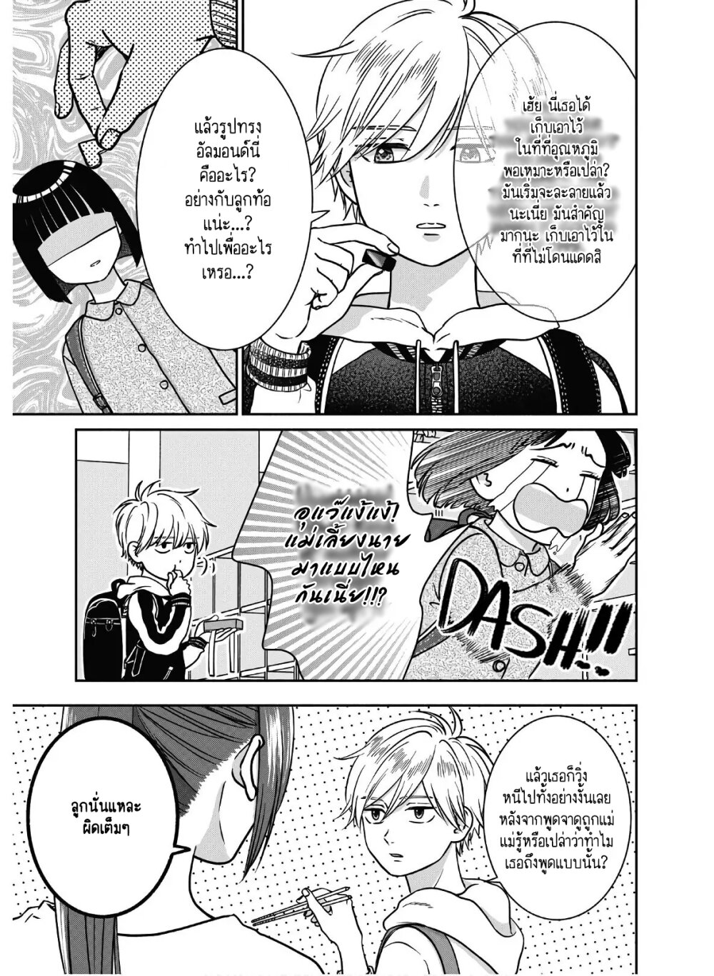 Mochizuki san ka no Yankee 6 25