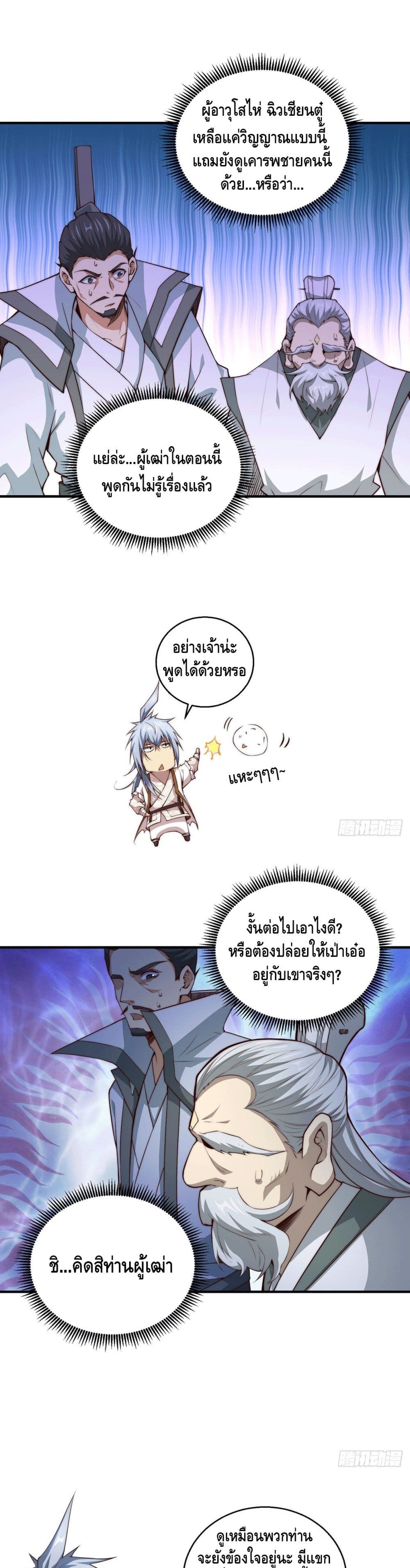Invincible at The Start à¸•à¸­à¸™à¸—à¸µà¹ˆ 15 (2)