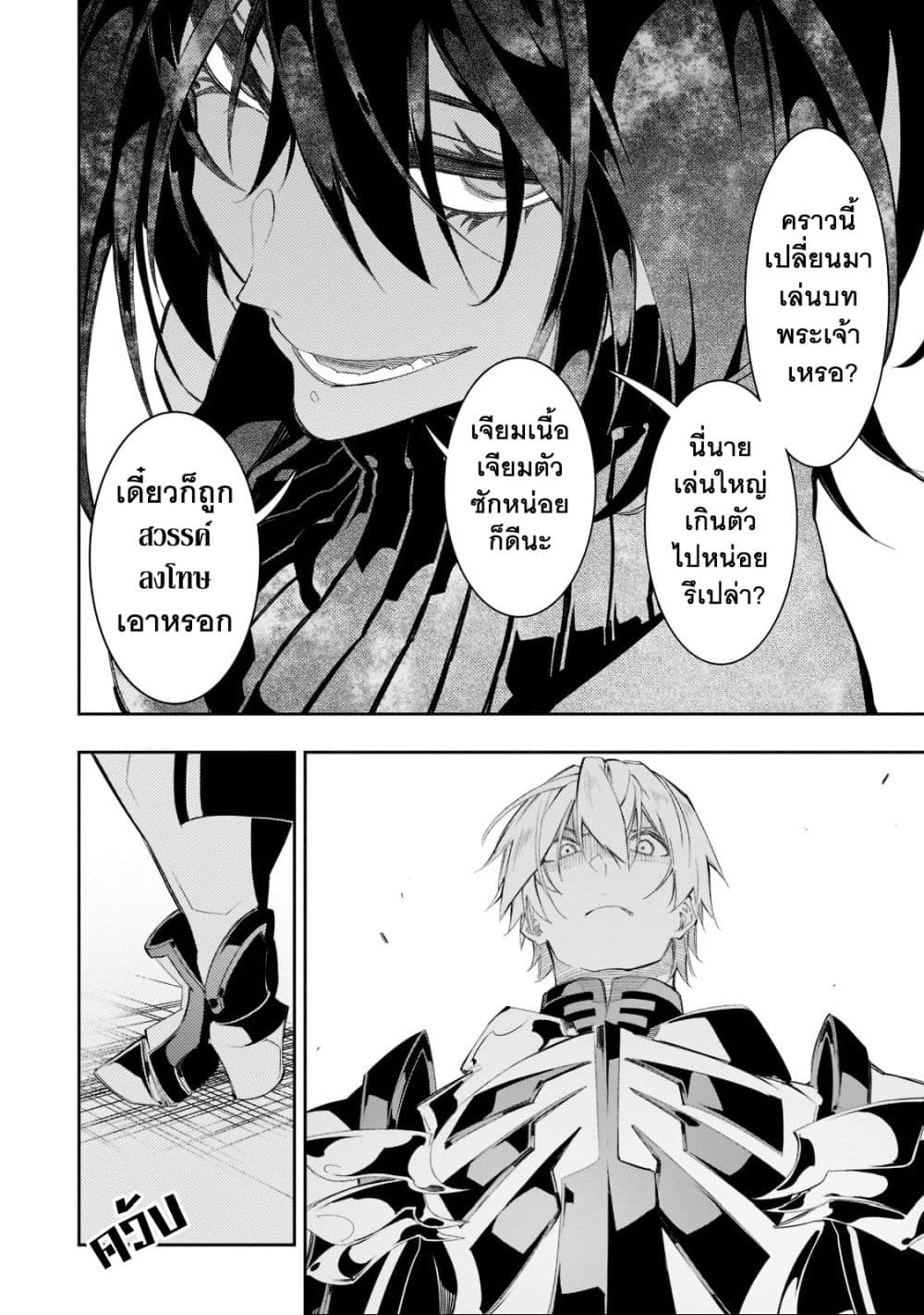 Saikyou no Shien shoku “Wajutsushi” Dearu Ore wa Sekai Saikyou Kuran o Shitagaeru ตอนที่ 32 (23)