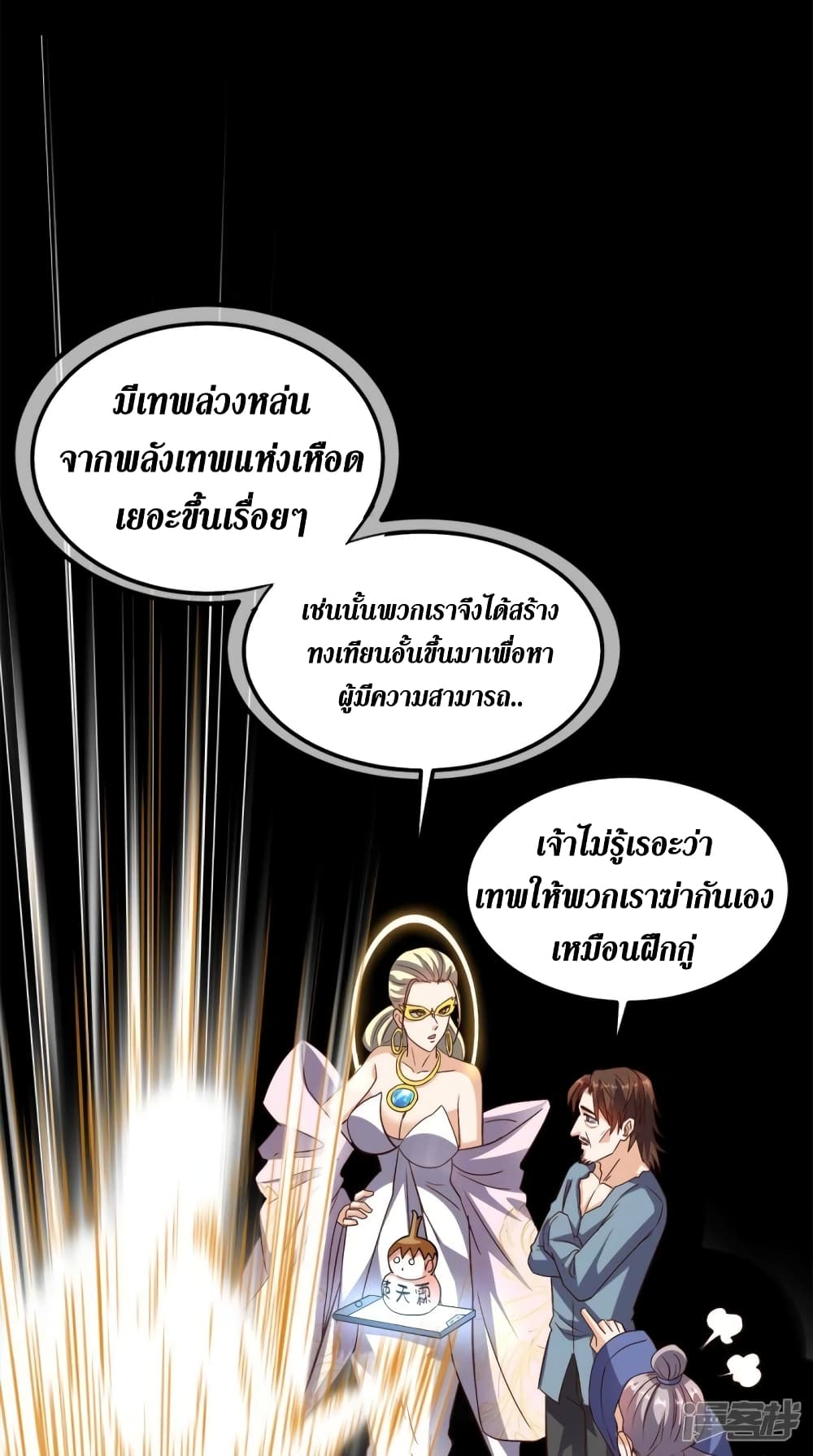 Super Wechat เธ•เธญเธเธ—เธตเน 154 (23)