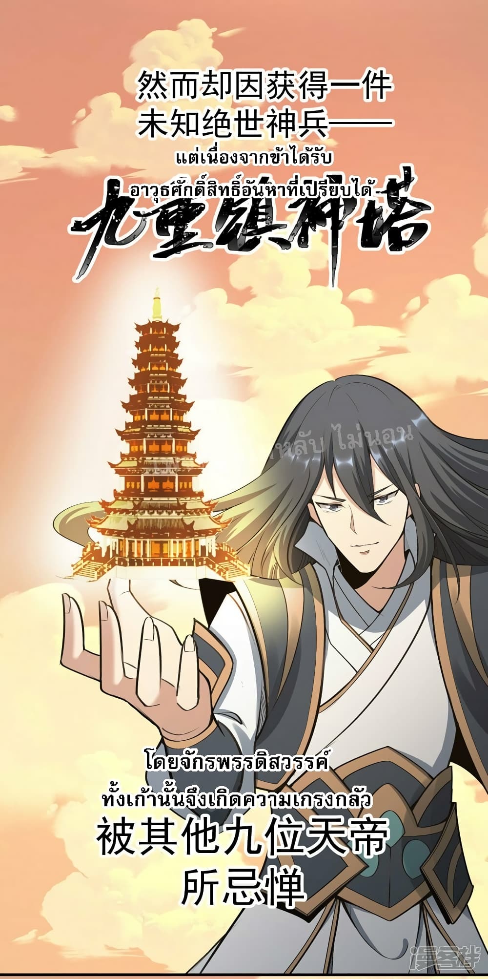 King of God the Era ตอนที่ 2 (8)