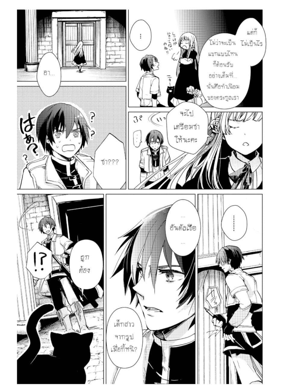 Remle Rose no Majo ตอนที่ 1.5 (29)