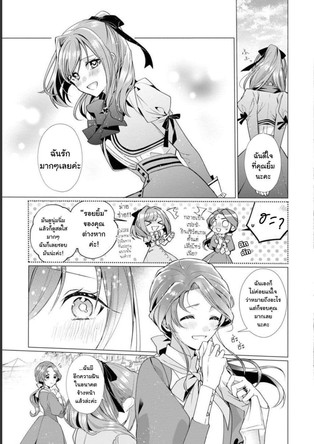 The Fed Up Office Lady Wants to Serve the Villainess 4.2 14