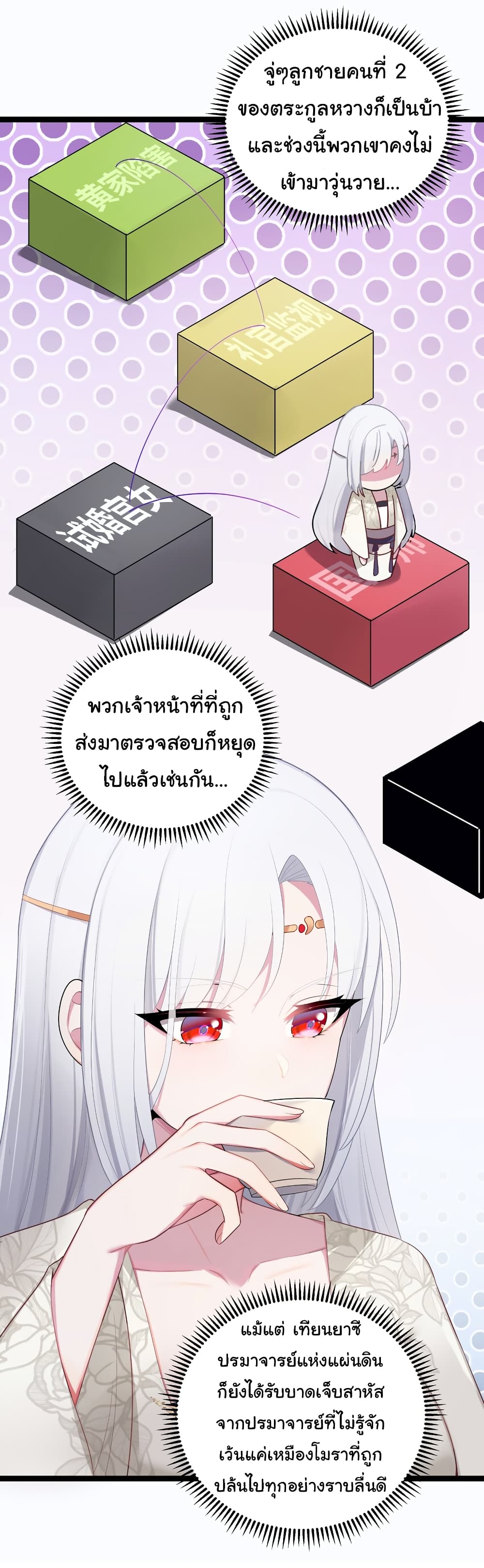 The Lady Is Actually the Future Tyrant and Empress ตอนที่ 15 (23)