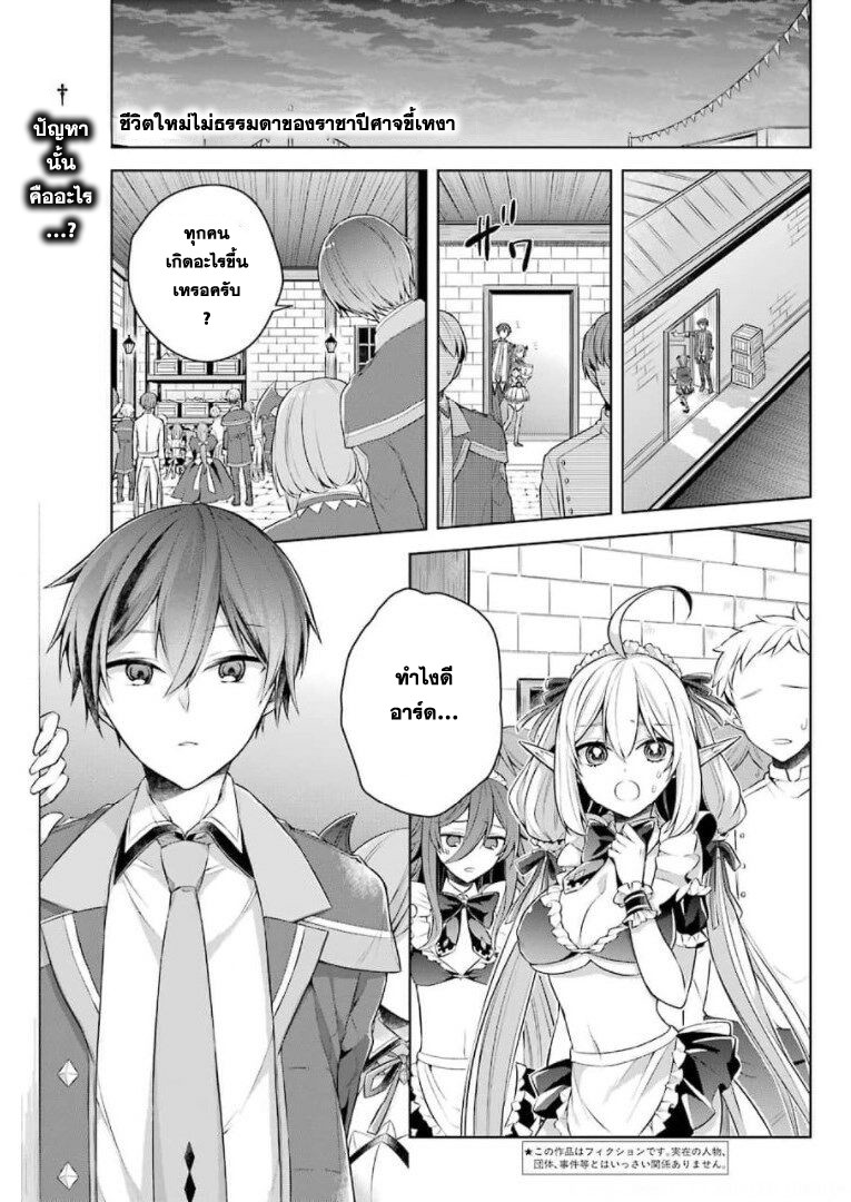 Shijou Saikyou no Daimaou, Murabito A ni Tensei suru 27 (1)