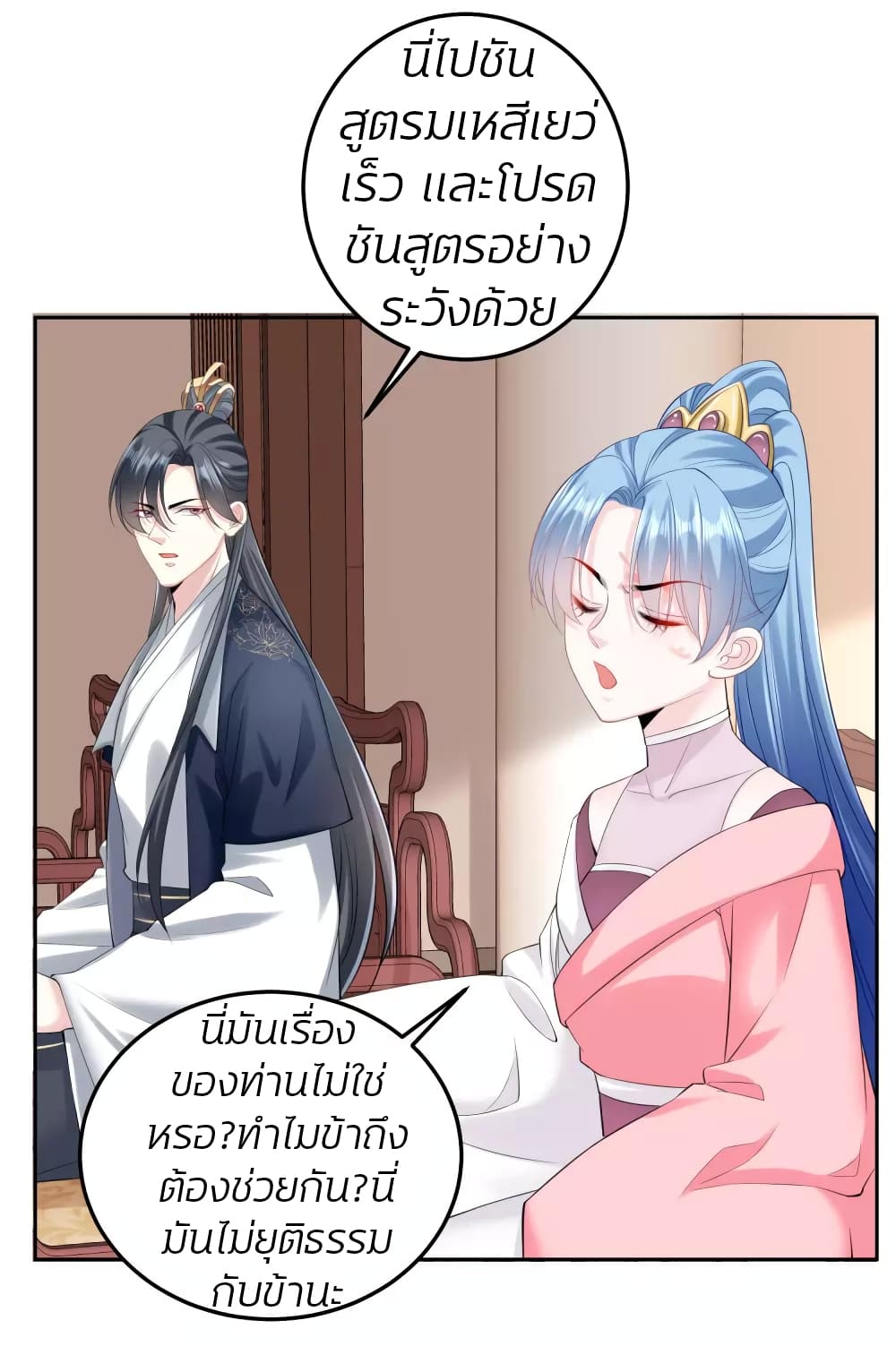 Poisonous Doctor First Wife’s Daughter ตอนที่ 84 (4)