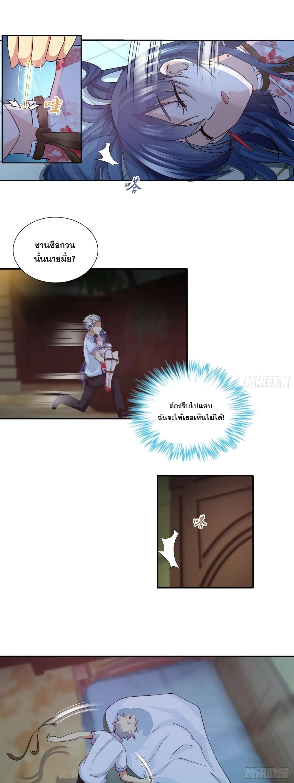 I Am A God of Medicine ตอนที่ 89 (4)